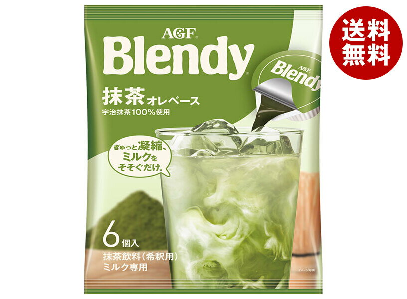 AGF ブレンディ ポーション 抹茶オレベース (20g×6個)×12袋入×(2ケース)｜ 送料無料 Blendy ポーション 抹茶 抹茶オレ インスタント