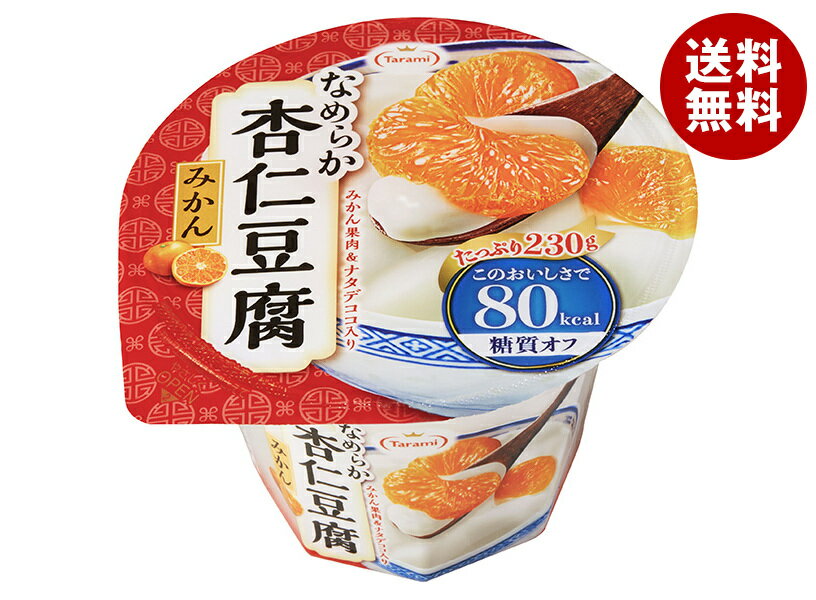 たらみ Tarami なめらか杏仁豆腐 みかん 80kcal 230g×24(6×4)個入｜ 送料無料 ゼリー 杏仁豆腐 みかん オレンジ おやつ