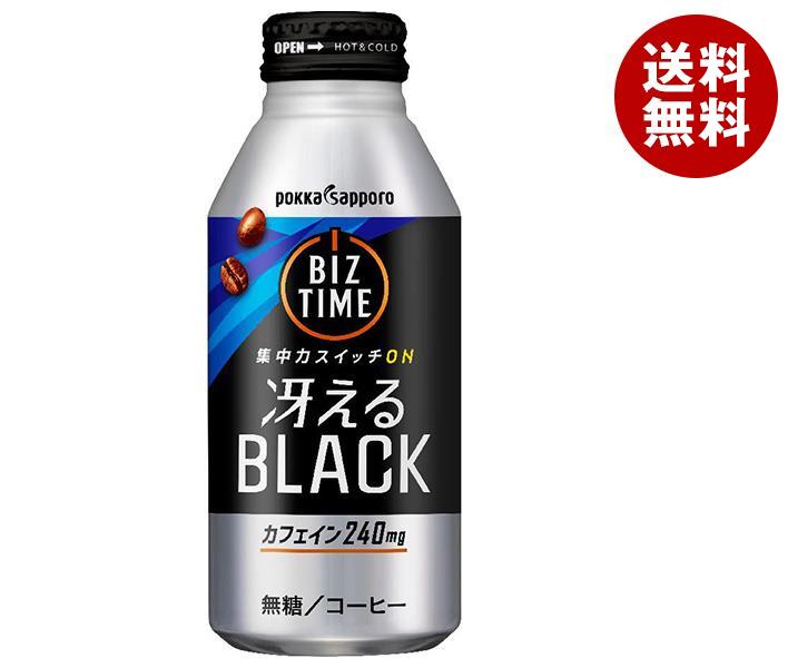 ポッカサッポロ ビズタイム 冴えるブラック 390gボトル缶×24本入｜ 送料無料 珈琲 ブラック 缶