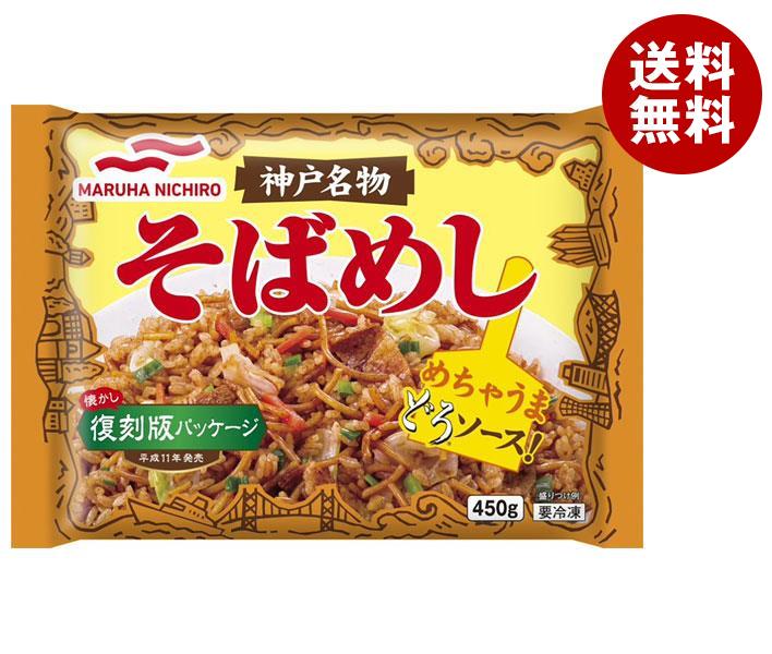【冷凍商品】マルハニチロ 神戸名物そばめし 450g×12袋