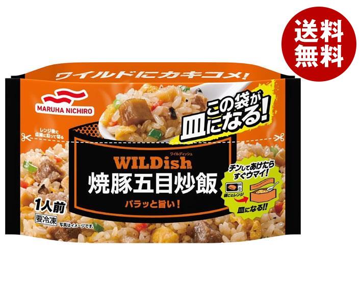 【冷凍商品】マルハニチロ WILDish 焼豚五目炒飯 270g×16袋入｜ 送料無料 冷凍食品 送料無料 ワイルディッシュ 炒飯 焼きめし