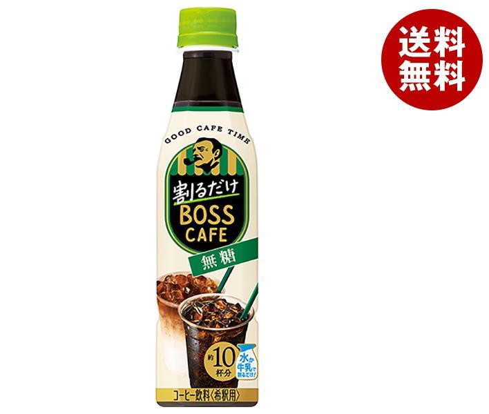 サントリー 割るだけボスカフェ 無糖【希釈用】 340mlペットボトル×24本入×(2ケース)｜ 送料無料 BOSS boss カフェラテ ブラック 濃縮タイプのサムネイル