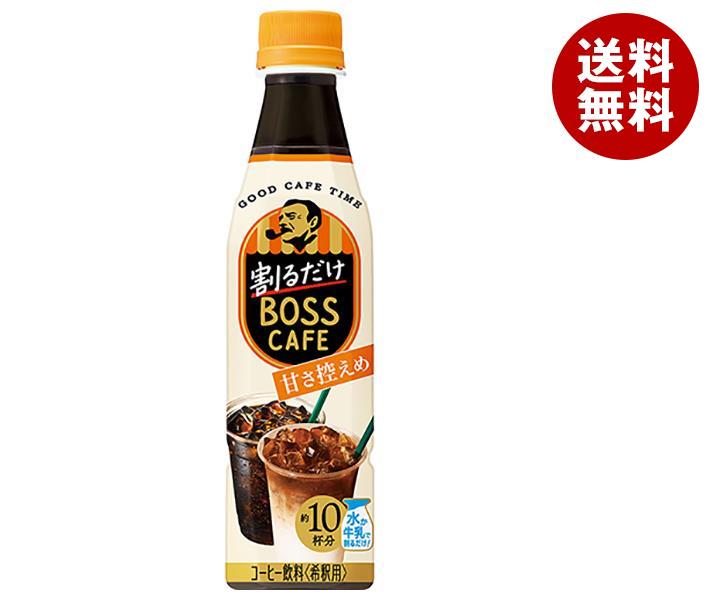 サントリー 割るだけボスカフェ 甘さ控えめ【希釈用】 340mlペットボトル×24本入×(2ケース)｜ 送料無料 BOSS boss カフェラテ 濃縮タイプのサムネイル