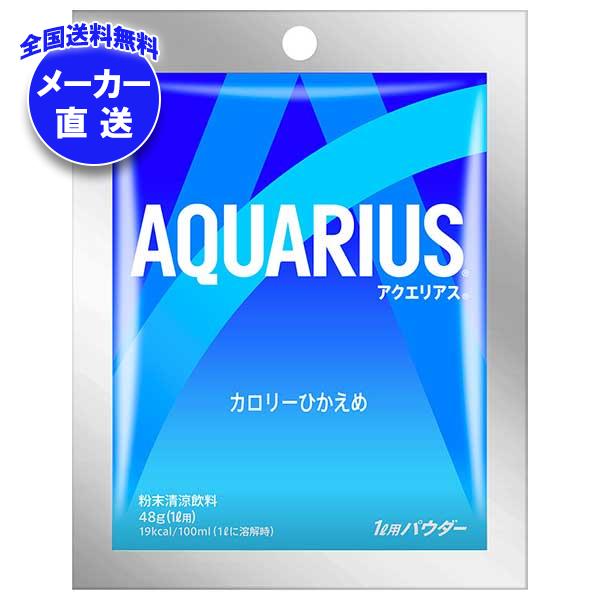 コカコーラ アクエリアス パウダー 1L用 48g×30袋入×(2ケース)｜ 熱中症対策 スポーツドリンク 粉末 アクエリアス パウダー