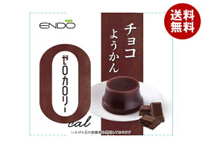 遠藤製餡 ゼロカロリー チョコようかん 90g×24個入｜ 送料無料 和菓子 羊羹 ようかん チョコレート チョコ ゼロカロリー