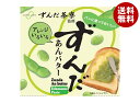 遠藤製餡 ずんだ茶寮 ずんだあんバター 200g×24個入×(2ケース)| 送料無料 ずんだ餡 あんこ 餡子