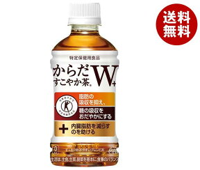 コカコーラ からだすこやか茶W+ 【特定保健用食品 特保】 350mlペットボトル×24本入｜ 送料無料 特定保健用食品 茶飲料 ブレンド茶 PET