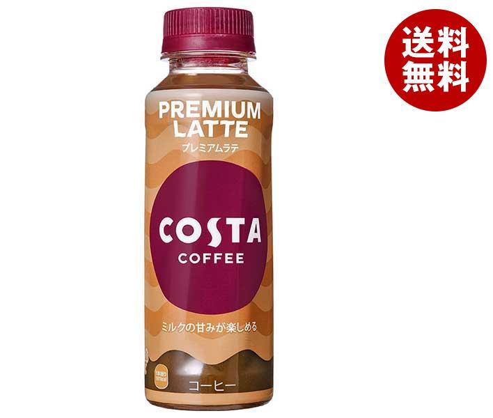 コカコーラ コスタコーヒー プレミアムラテ 265mlペットボトル×24本入｜ 送料無料 コーヒー 珈琲 カフェラテ 牛乳