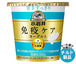 【チルド(冷蔵)商品】小岩井乳業 免疫ケアヨーグルト 100g×8個入×(2ケース)｜ 送料無料 ヨーグルト 乳製品