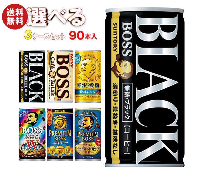 サントリー BOSS(ボス) 選べる3ケースセット 185g缶×90(30×3)本入｜ 送料無料 ブラック カフェオレ プレミアムボス 贅沢微糖 ブレンド