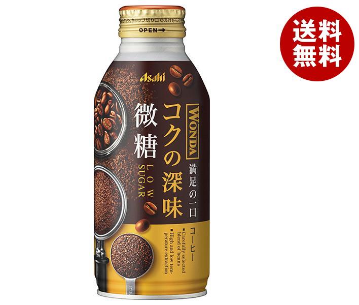 アサヒ飲料 WONDA(ワンダ) コクの深味 微糖 370gボトル缶×24本入×(2ケース)｜ 送料無料 珈琲 微糖 コク 深み コーヒー