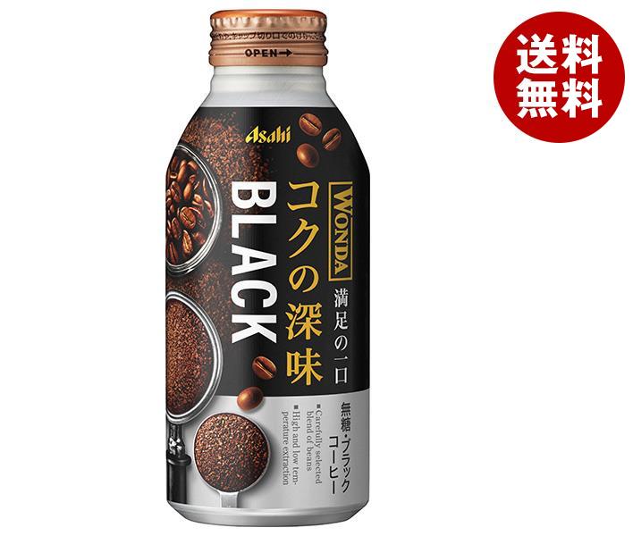 アサヒ飲料 WONDA(ワンダ) コクの深味 ブラック 400gボトル缶×24本入×(2ケース)｜ 送料無料 珈琲 コーヒー ブラック 無糖 ボトル缶