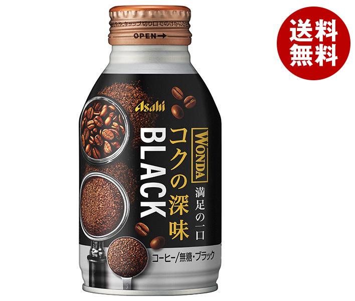 アサヒ飲料 WONDA(ワンダ) コクの深味 ブラック 285gボトル缶×24本入×(2ケース)｜ 送料無料 珈琲 コーヒー ブラック 無糖 ボトル缶