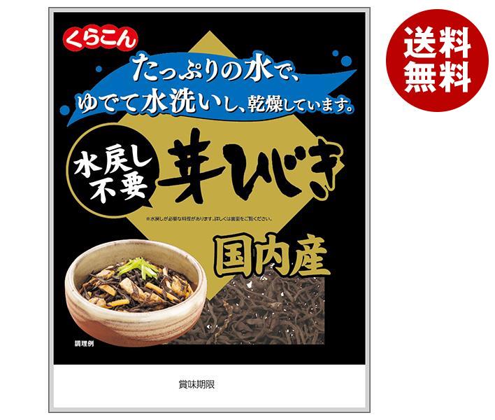 くらこん 国内産 水戻し不要芽ひじき 9g×10袋入｜ 送料無料 ひじき 乾物 乾燥 国産