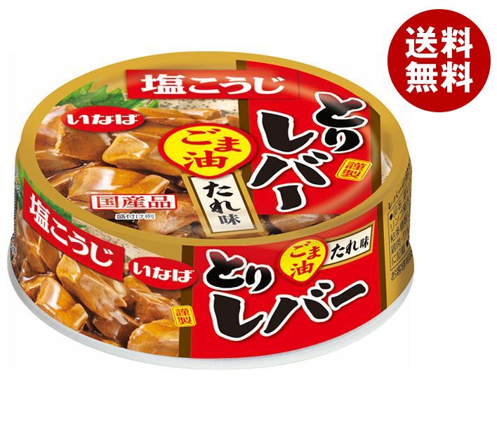 JANコード:4901133146954 原材料 鶏肝(国産)、砂糖、ごま油、醤油、醸造調味料、リンゴ果汁、しょうが、チキンエキス、塩こうじ、食塩/増粘剤(加工デンプン、増粘多糖類)、調味料(アミノ酸等)、pH調整剤、カラメル色素、(一部に...