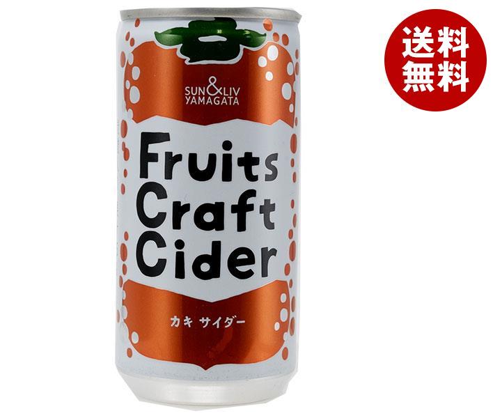 山形食品 FruitsCraftCider カキ 200ml缶×30本入×(2ケース)｜ 送料無料 柿 炭酸 炭酸飲料 サイダー カキ