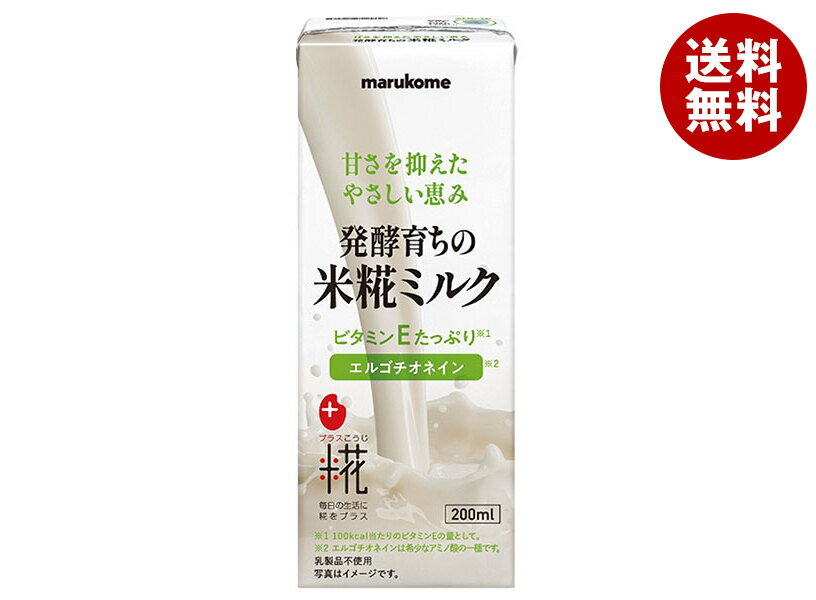 マルコメ プラス糀 醗酵育ちの米糀ミルク 200ml紙パック×24本入×(2ケース)｜ 送料無料 米糀 ミルク 紙パック こうじ