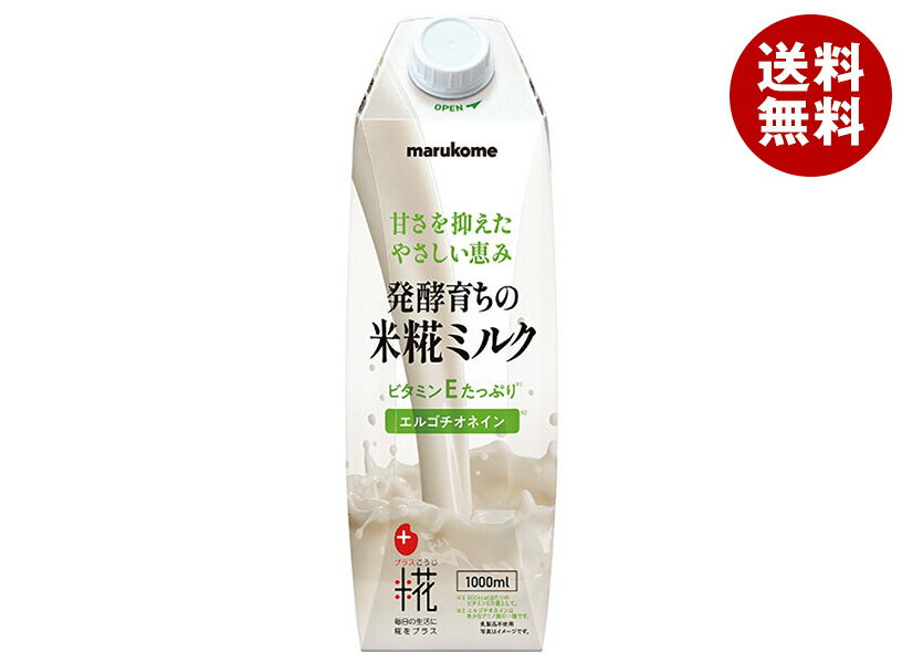 マルコメ プラス糀 醗酵育ちの米糀ミルク 1000ml紙パック×6本入×(2ケース)｜ 送料無料 米糀 ミルク 紙パック こうじ