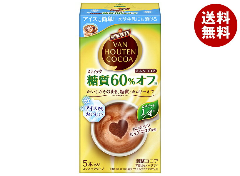 片岡物産 バンホーテン ミルクココア 糖質60%オフ (10g×5本)×30箱入×(2ケース)｜ 送料無料 インスタン..