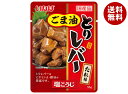 いなば食品 とりレバー ごま油タレ味 55g×24袋入×(2ケース)| 送料無料 レバー とり 鶏肉 味付き
