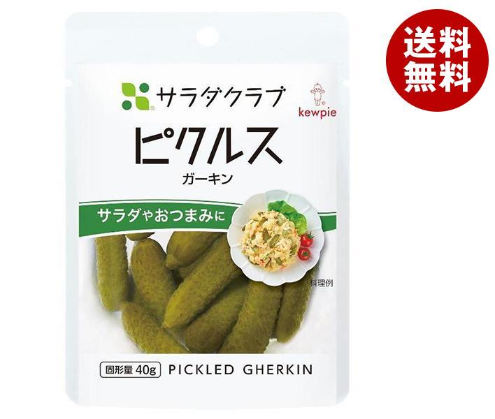 キューピー サラダクラブ ピクルス(ガーキン) 40g×10袋入｜ 送料無料 一般食品 漬物 きゅうり酢漬け