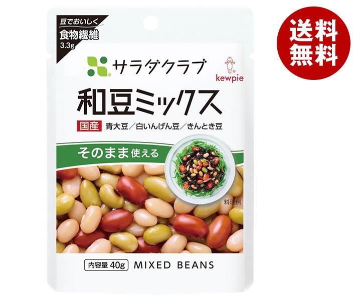 楽天MISONOYA楽天市場店キューピー サラダクラブ 和豆ミックス 40g×10袋入×（2ケース）｜ 送料無料 一般食品 まめつや製法 3種混合 青大豆 白いんげん豆 きんとき豆