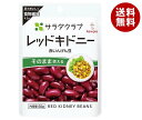 キューピー サラダクラブ レッドキドニー(赤いんげん豆) 50g×10袋入｜ 送料無料 野菜 ベジタブル まめ 豆 インゲン豆 いんげん豆