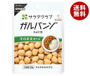 キューピー サラダクラブ ガルバンゾ(ひよこ豆) 50g×10袋入| 送料無料 野菜 ベジタブル 豆 まめ ひよこ豆