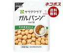 【全国送料無料】【ネコポス】キューピー サラダクラブ ガルバンゾ(ひよこ豆) 50g×10袋入| 野菜 ベジタブル 豆 まめ ひよこ豆