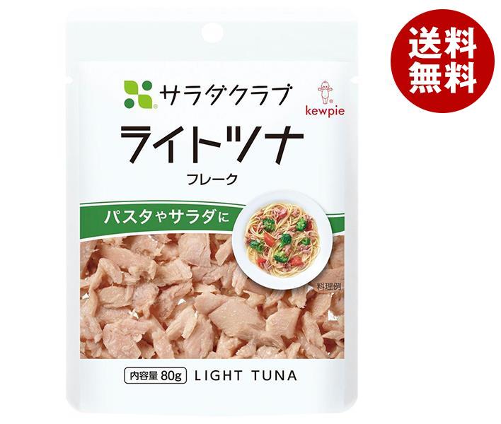 キューピー サラダクラブ ライトツナ(フレーク) 80g×10袋入×(2ケース)｜ 送料無料 食品 まぐろ 大豆油