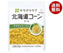 キューピー サラダクラブ 北海道コーン ホール 100g×8袋入×(2ケース)| 送料無料 野菜 とうもろこし