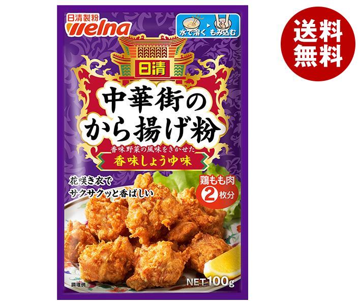 日清ウェルナ 日清 中華街のから揚げ粉 香味しょうゆ味 100g×12袋入×(2ケース)｜ 送料無料 から揚げ粉 ..