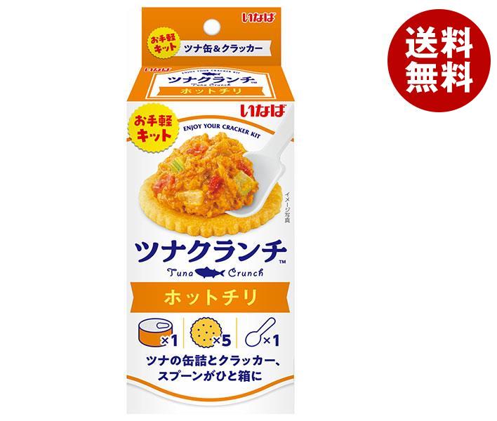 いなば食品 ツナクランチ ホットチリ (ソース60g+クラッカー5枚)×24個入×(2ケース)｜ 送料無料 缶詰 まぐろ 缶 フレーク クラッカー