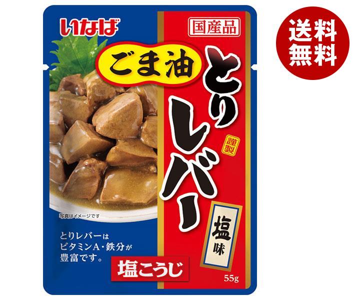 いなば食品 とりレバー 塩味 55g×24個入｜ 送料無料 レバー とり 鶏肉 塩味