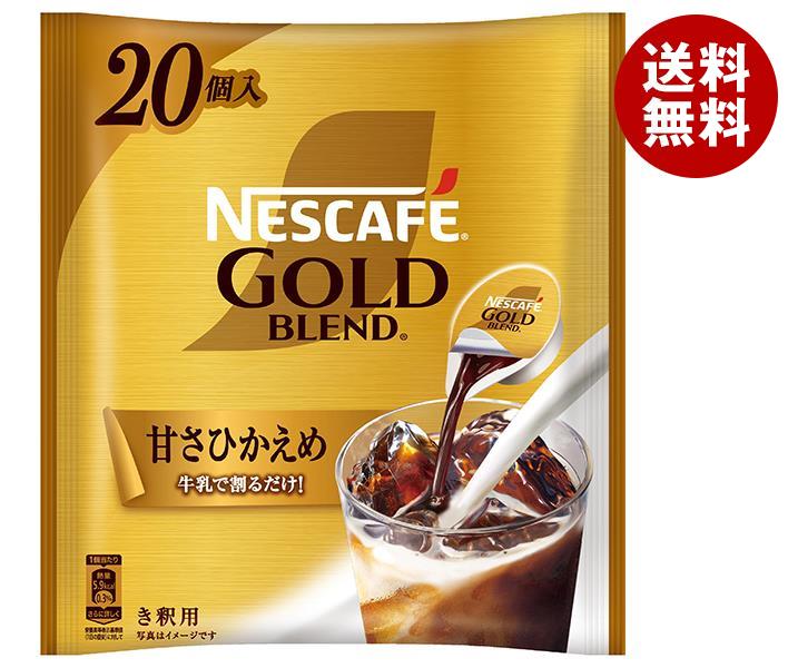 ネスレ日本 ネスカフェ ゴールドブレンド ポーション 甘さひかえめ (11g×20P)×12袋入×(2ケース)｜ 送料無料 アイスコーヒー インスタント ポーション