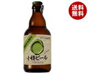 アレフ 小樽ビール ノンアルコールビール 330ml瓶×24本入×(2ケース)| 送料無料 ノンアルコールビール ノンアル ノンアルコール