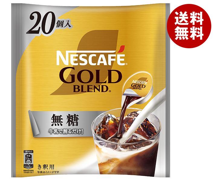 ネスレ日本 ネスカフェ ゴールドブレンド ポーション 無糖 (11g×20P)×12袋入｜ 送料無料 アイスコーヒー ポーション ブラックのサムネイル
