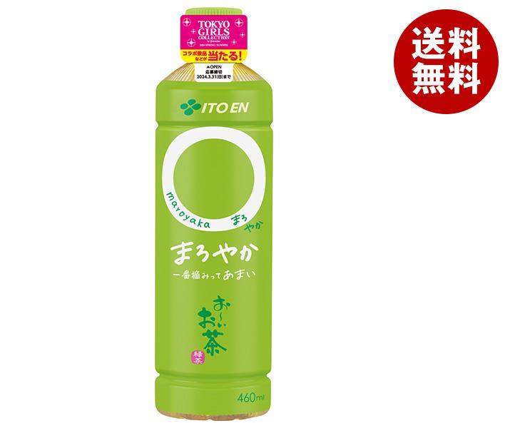 【6月11日(日)1時59分まで全品対象エントリー&購入でポイント5倍】伊藤園 お〜いお茶 まろやか 460mlペットボトル×30本入｜ 送料無料 緑茶 おーいお茶 茶 お茶のサムネイル