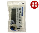 加藤産業 おにぎりのり 32枚×20個入×(2ケース)| 送料無料 焼き海苔 焼のり のり ノリ 乾物 海苔