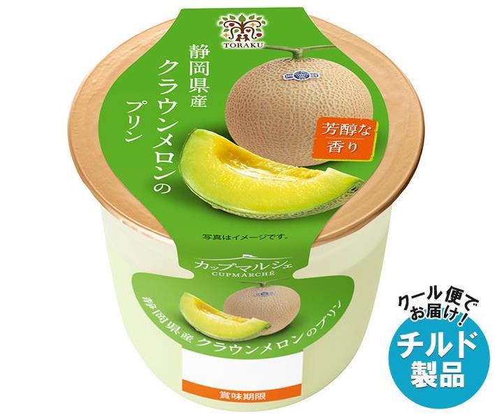 【チルド(冷蔵)商品】トーラク カップマルシェ 静岡県産クラウンメロンのプリン 95g×6個入×(2ケース)｜ 送料無料 お菓子 スイーツ プリン めろん メロン