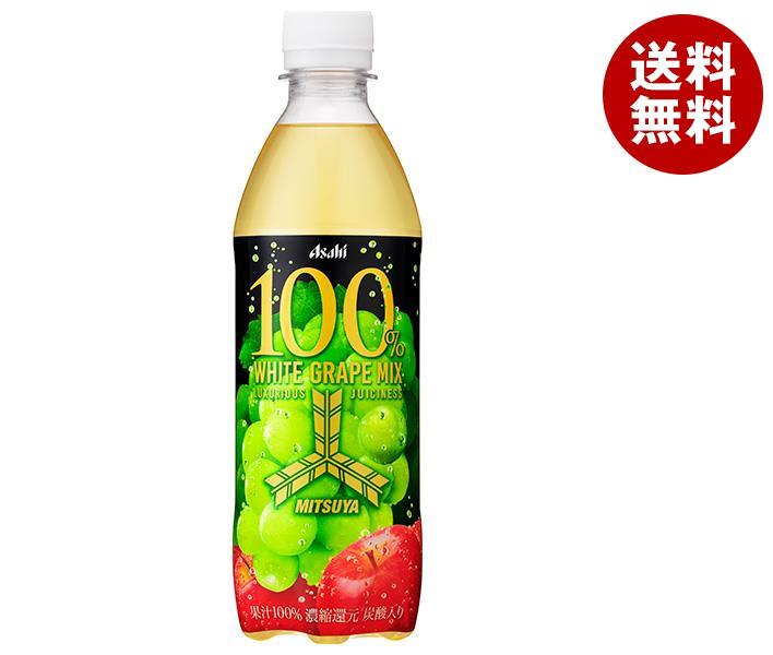 アサヒ飲料 三ツ矢 100%