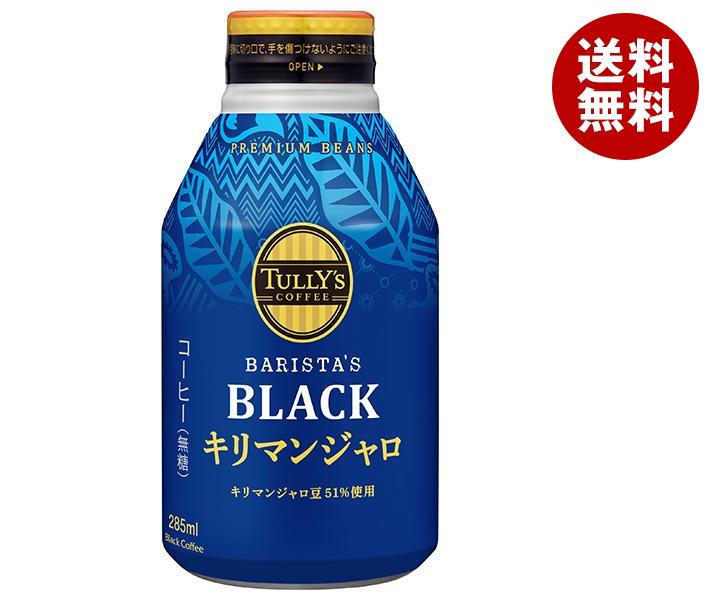 伊藤園 タリーズコーヒー ブラック キリマンジャロ 285mlボトル缶×24本入×(2ケース)｜ 送料無料 無糖 ボトル缶 珈琲 コーヒー