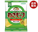 山芳製菓 ポテトチップス わさビーフ 50g×12袋入| 送料無料 お菓子 スナック菓子 ワサビ 山葵