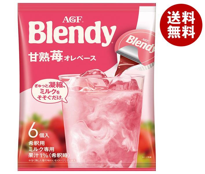 [ポイント5倍！4/10(水)1時59分まで全品対象エントリー&購入]AGF ブレンディ ポーション 甘熟苺オレベース (20g×6P)×12袋入｜ 送料無料 Blendy 嗜好品 インスタントポーションのサムネイル