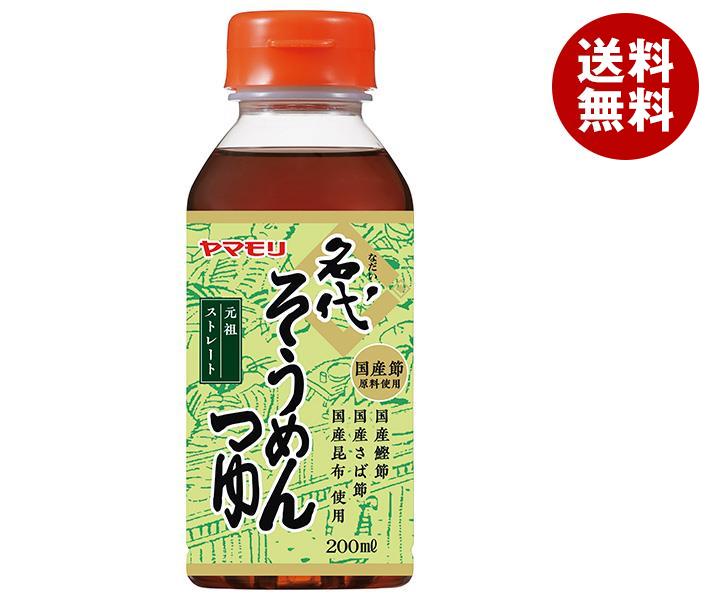 ヤマモリ 名代そうめんつゆ 200mlペットボトル×15本入｜ 送料無料 そうめん めんつゆ 麺つゆ そうめんつゆ 調味料