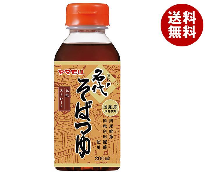 ヤマモリ 名代そばつゆ 200mlペットボトル×15本入｜ 送料無料 そば めんつゆ 麺つゆ そばつゆ 調味料 つゆ