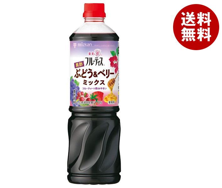 ミツカン 業務用 フルーティス 黒酢ぶどう＆ベリーミックス 1000mlぺットボトル×8本入｜ 送料無料 MIZKAN ぶどう酢飲料 食酢 希釈用