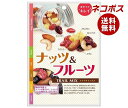 【全国送料無料】【ネコポス】共立食品 ナッツ＆フルーツ(トレイルミックス) 55g×6袋入｜ 菓子 ナッツ フルーツ