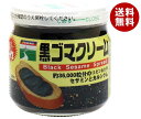 三育フーズ 黒ゴマクリーム(小) 135g瓶×12個入×(2ケース)| 送料無料 ジャム 瓶 スプレッド 黒ごまクリーム