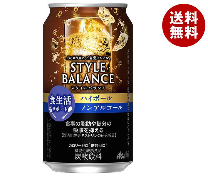 アサヒ飲料 スタイルバランス 食生活サポート ハイボール【機能性表示食品】 350ml缶×24本入×(2ケース)｜ 送料無料 炭酸飲料 ノンアルコール ハイボール